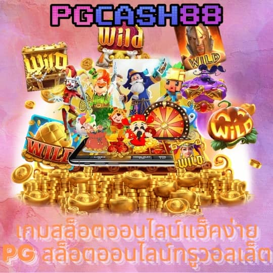 ทดสอบปั่นสล็อต